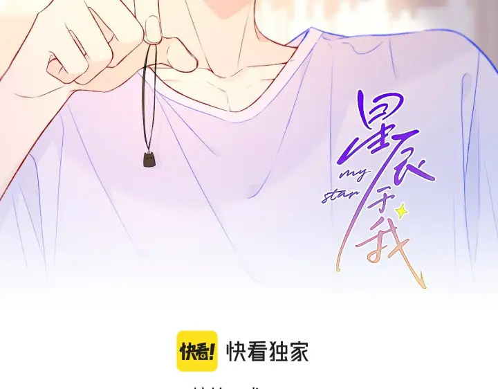 《星辰于我》第76话 你好可爱图2
