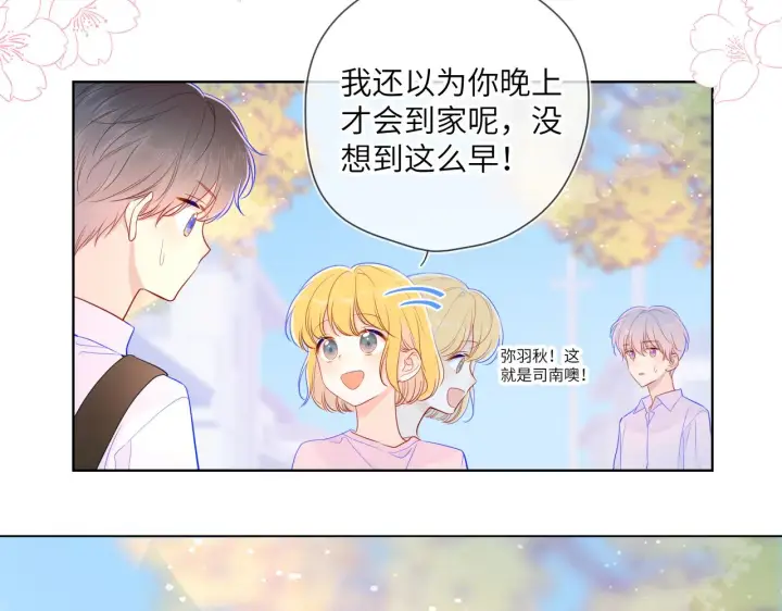 《星辰于我》第76话 你好可爱图22