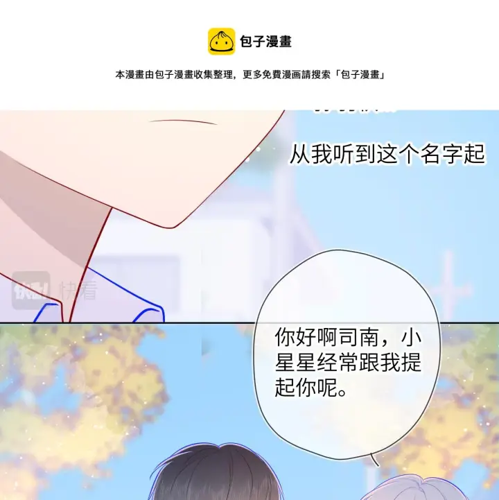 《星辰于我》第76话 你好可爱图25