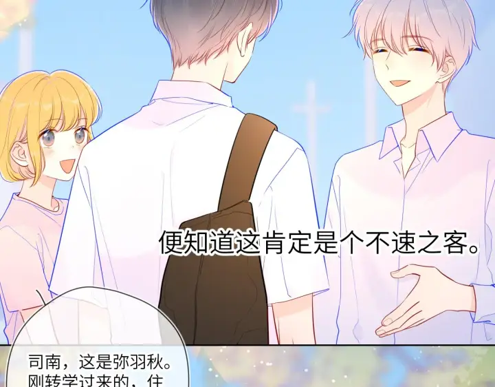 《星辰于我》第76话 你好可爱图26