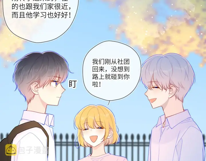 《星辰于我》第76话 你好可爱图27