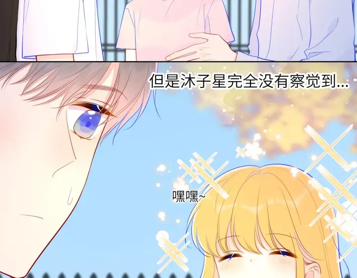 《星辰于我》第76话 你好可爱图28