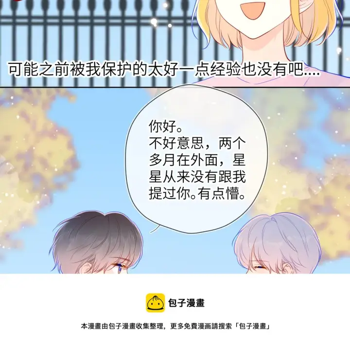 《星辰于我》第76话 你好可爱图29