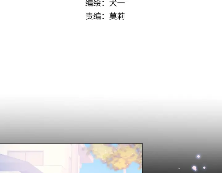 《星辰于我》第76话 你好可爱图3