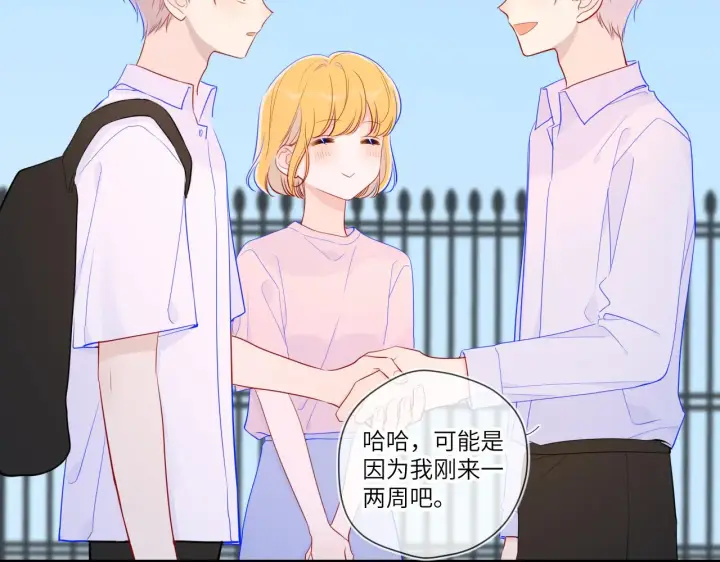 《星辰于我》第76话 你好可爱图30