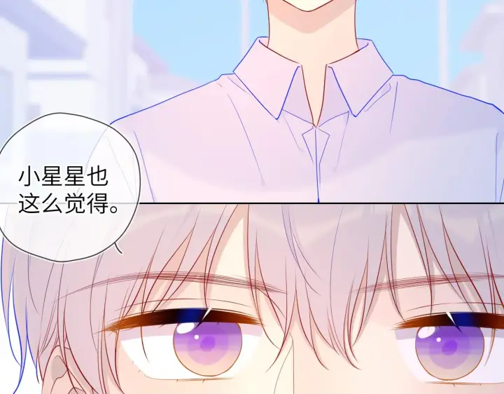 《星辰于我》第76话 你好可爱图32
