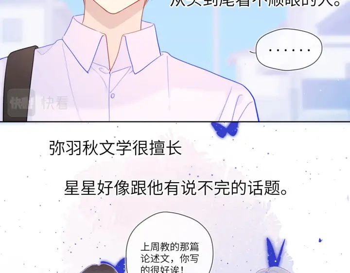 《星辰于我》第76话 你好可爱图34