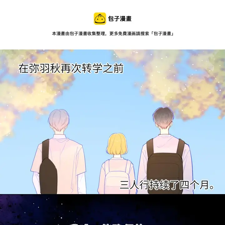 《星辰于我》第76话 你好可爱图37