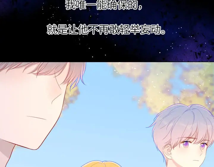 《星辰于我》第76话 你好可爱图38