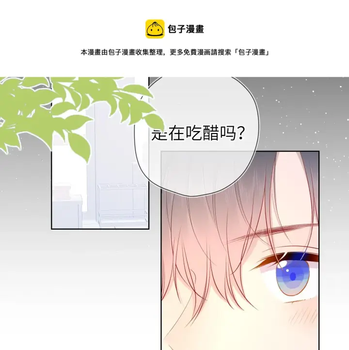 《星辰于我》第76话 你好可爱图41