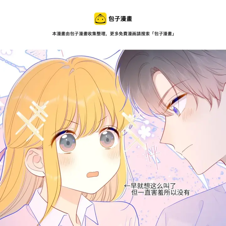 《星辰于我》第76话 你好可爱图53