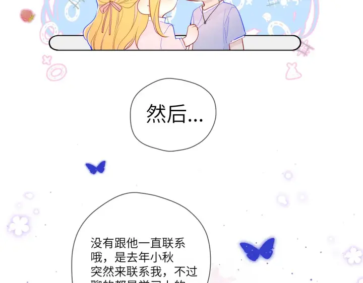 《星辰于我》第76话 你好可爱图55