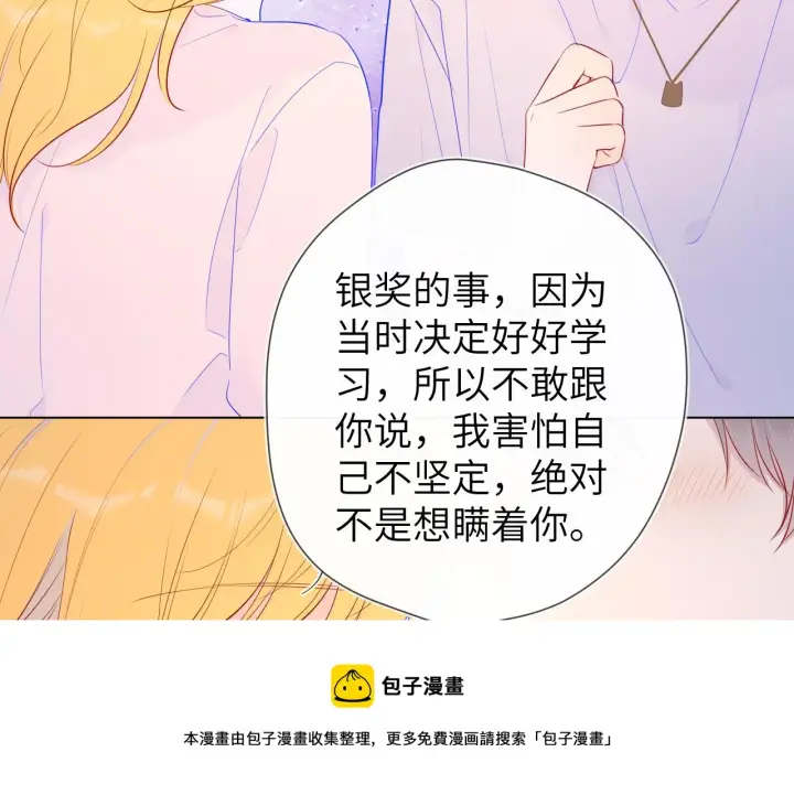 《星辰于我》第76话 你好可爱图57
