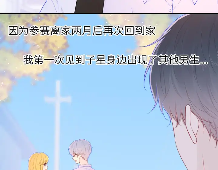 《星辰于我》第76话 你好可爱图6