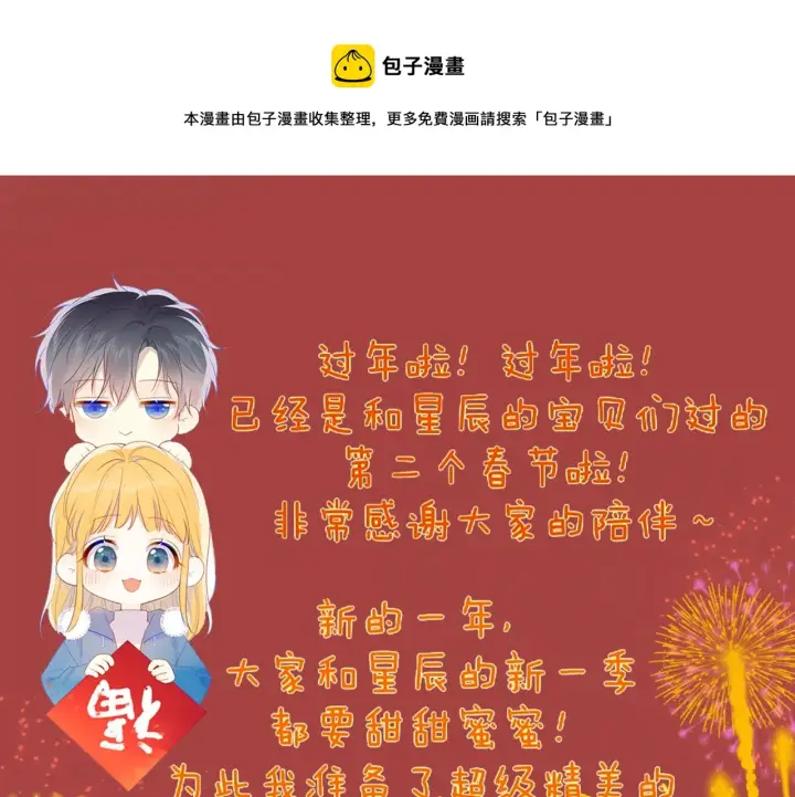 《星辰于我》第76话 你好可爱图61