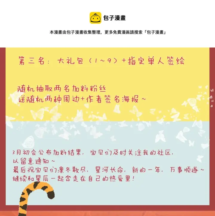 《星辰于我》第76话 你好可爱图69