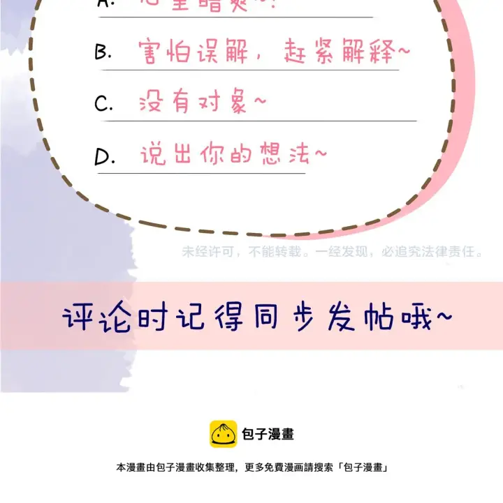 《星辰于我》第76话 你好可爱图73
