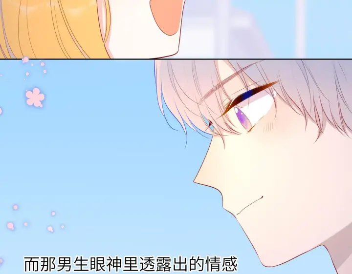 《星辰于我》第76话 你好可爱图8
