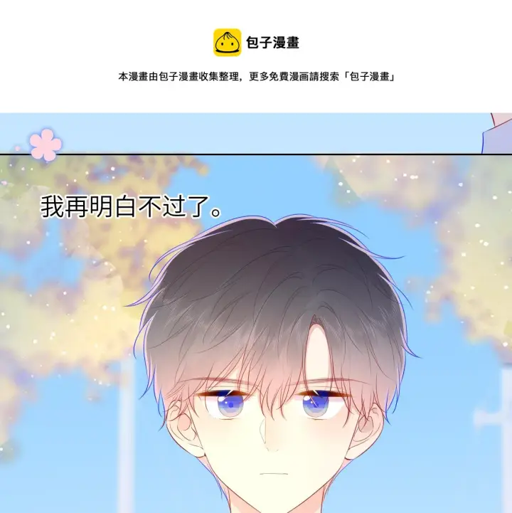 《星辰于我》第76话 你好可爱图9
