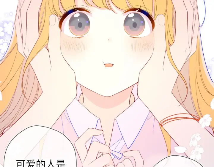 《星辰于我》第77话 美好的你图11
