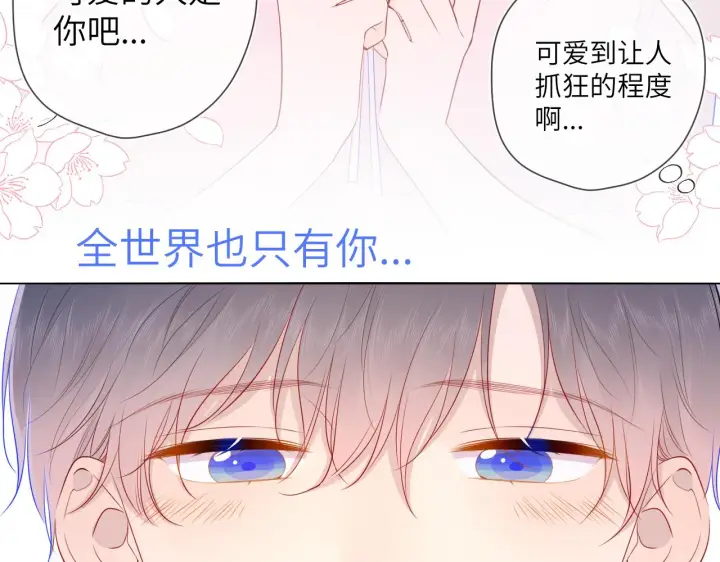 《星辰于我》第77话 美好的你图12