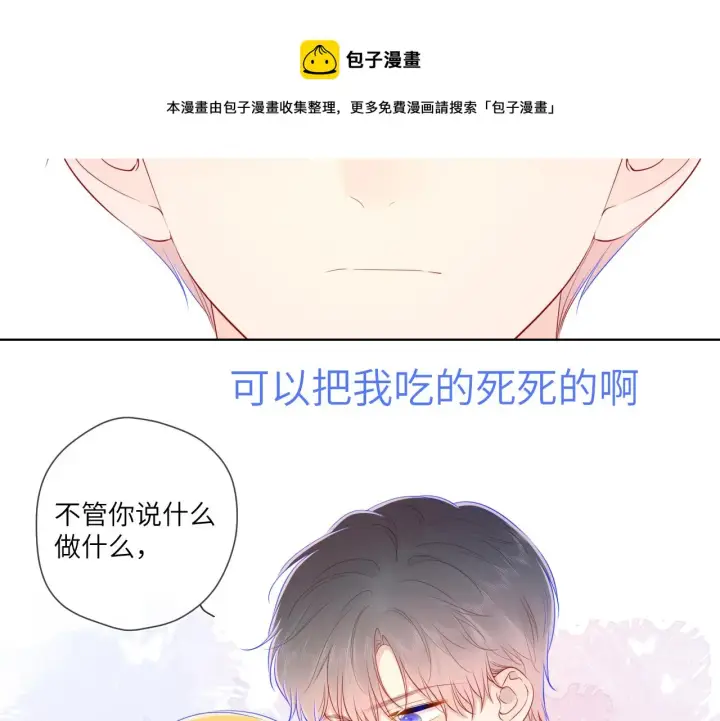 《星辰于我》第77话 美好的你图13