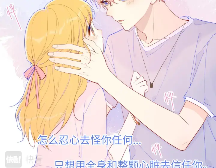 《星辰于我》第77话 美好的你图14
