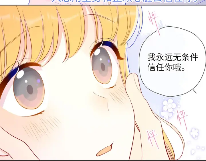 《星辰于我》第77话 美好的你图15