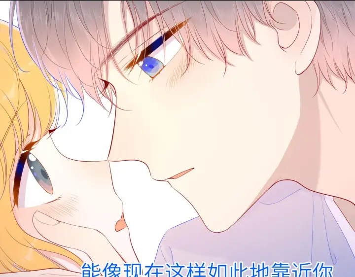 《星辰于我》第77话 美好的你图16