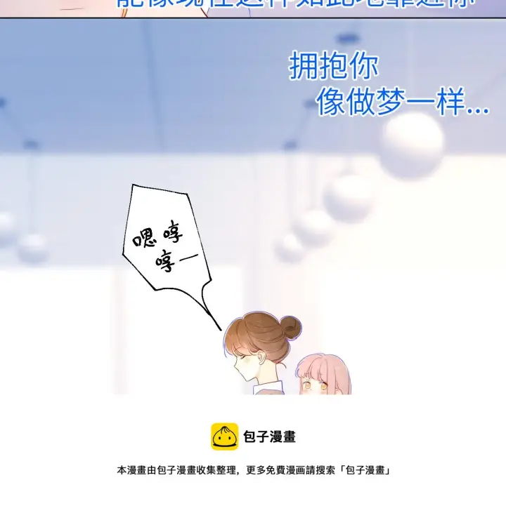 《星辰于我》第77话 美好的你图17