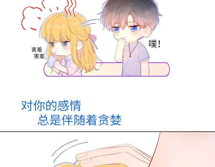 《星辰于我》第77话 美好的你图19