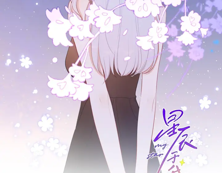 《星辰于我》第77话 美好的你图2