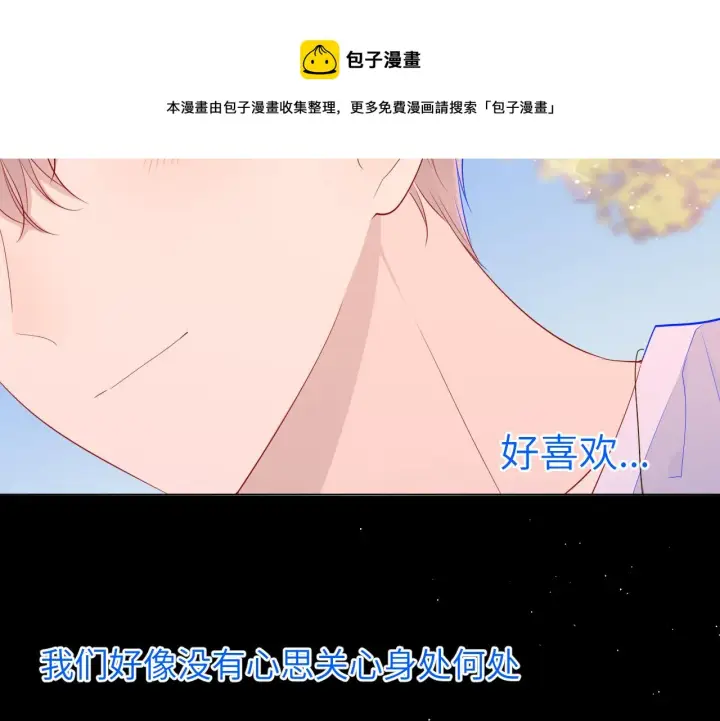 《星辰于我》第77话 美好的你图25