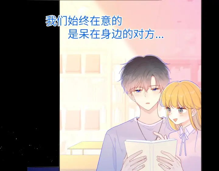 《星辰于我》第77话 美好的你图27