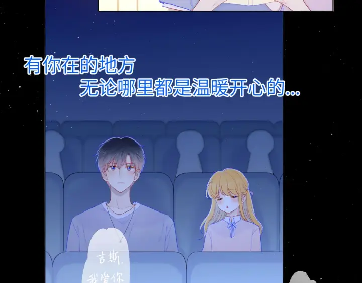 《星辰于我》第77话 美好的你图28