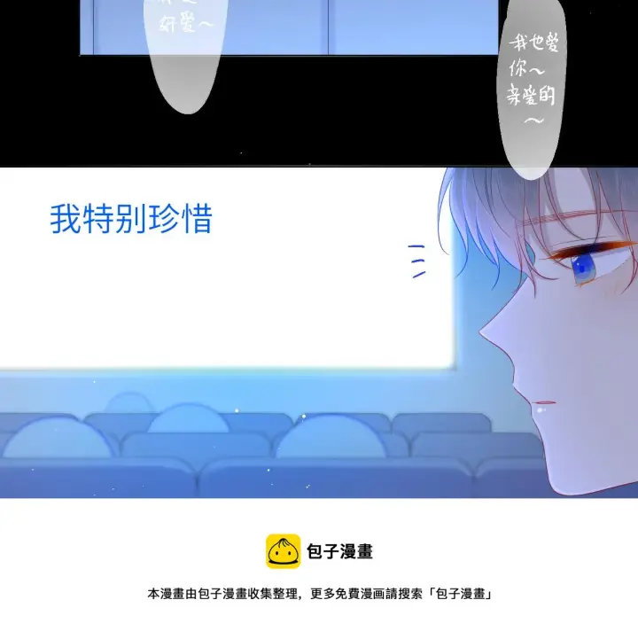 《星辰于我》第77话 美好的你图29