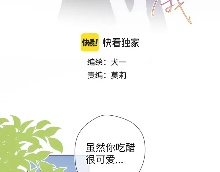 《星辰于我》第77话 美好的你图3