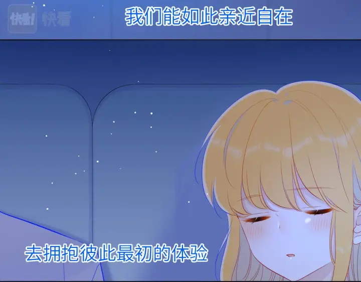 《星辰于我》第77话 美好的你图30