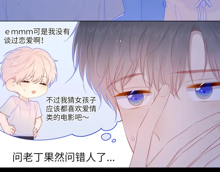《星辰于我》第77话 美好的你图32