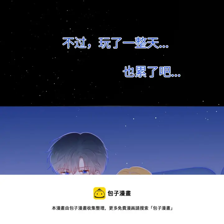 《星辰于我》第77话 美好的你图33