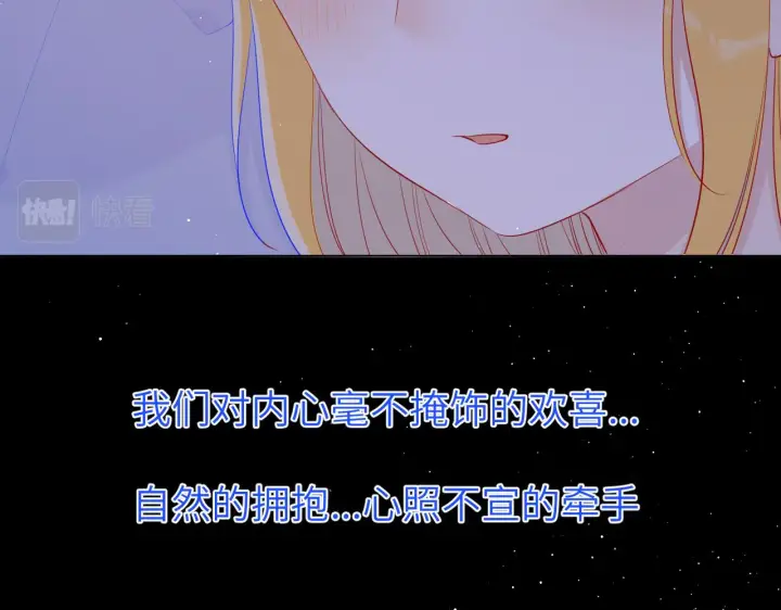 《星辰于我》第77话 美好的你图35