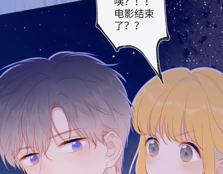 《星辰于我》第77话 美好的你图39