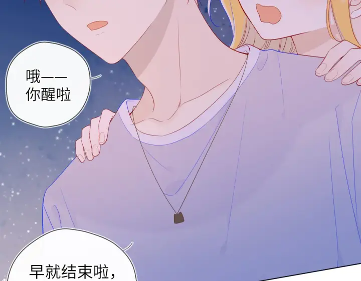 《星辰于我》第77话 美好的你图40