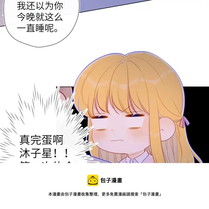 《星辰于我》第77话 美好的你图41