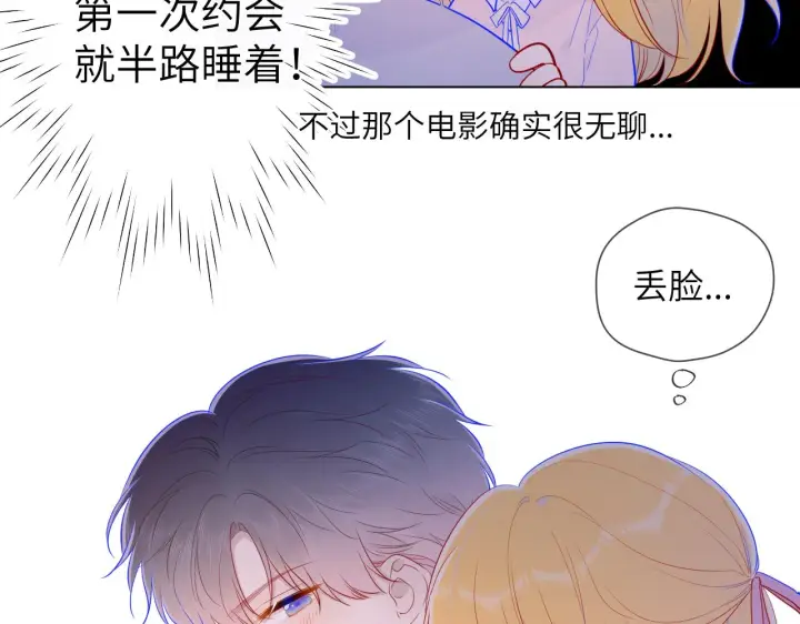 《星辰于我》第77话 美好的你图42