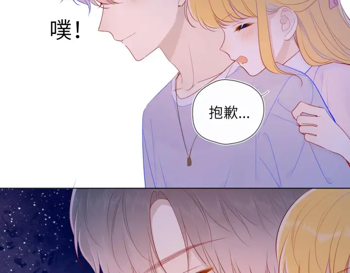 《星辰于我》第77话 美好的你图43