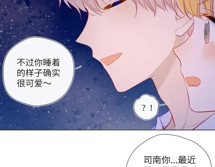 《星辰于我》第77话 美好的你图44