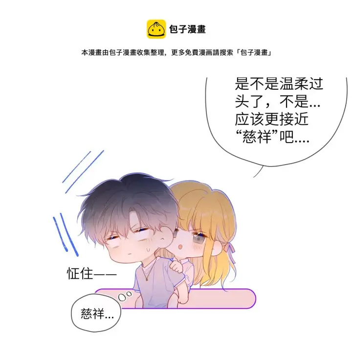 《星辰于我》第77话 美好的你图45
