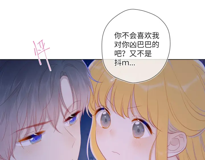 《星辰于我》第77话 美好的你图46