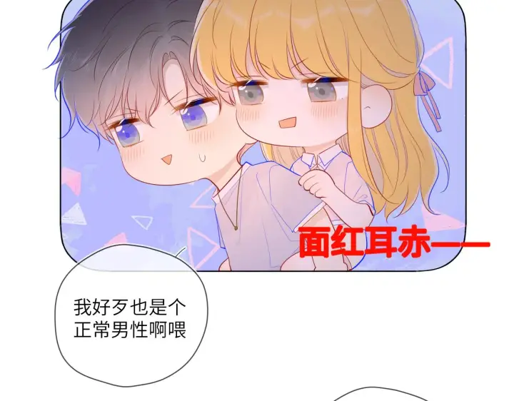 《星辰于我》第77话 美好的你图48